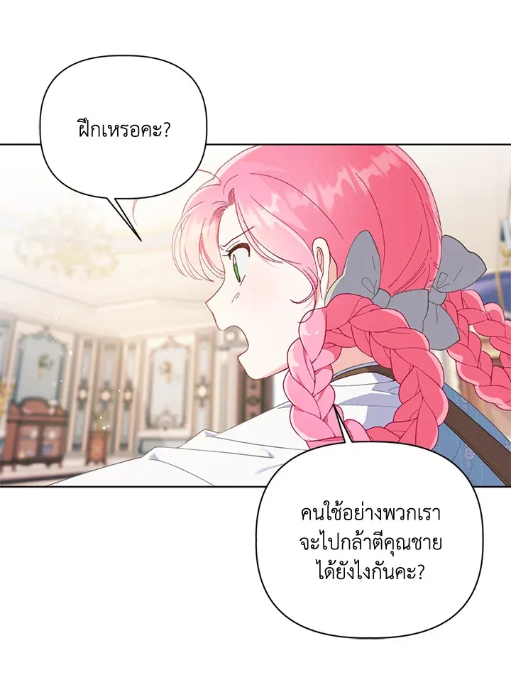 The Perks of Being an S-Class Heroine สิทธิพิเศษของผู้สวมร่าง - หน้า 10