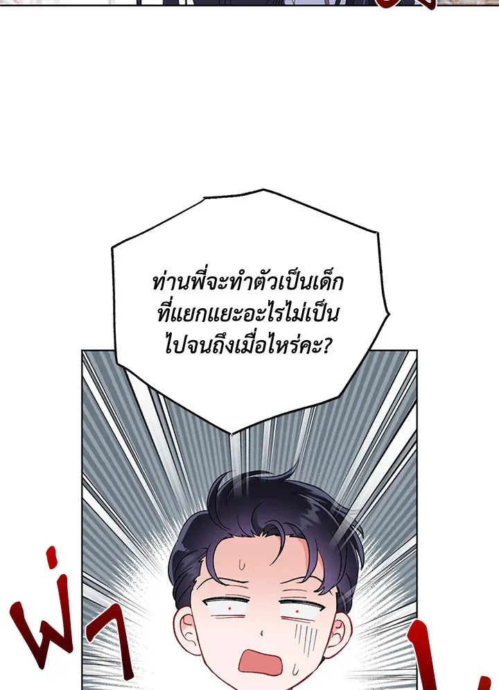 The Perks of Being an S-Class Heroine สิทธิพิเศษของผู้สวมร่าง - หน้า 26