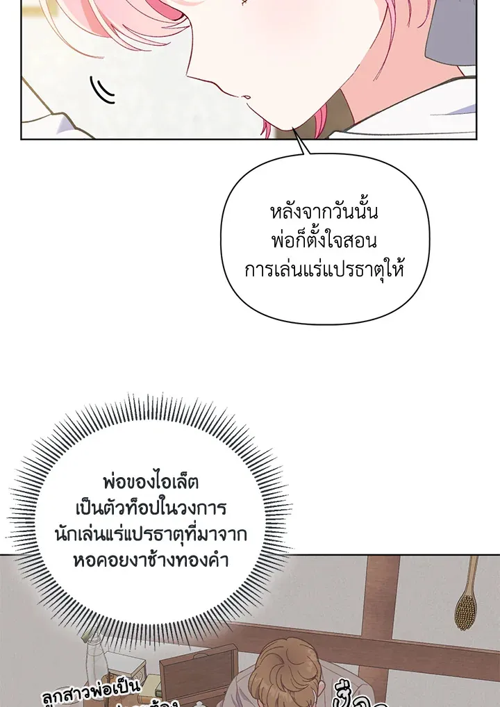 The Perks of Being an S-Class Heroine สิทธิพิเศษของผู้สวมร่าง - หน้า 42