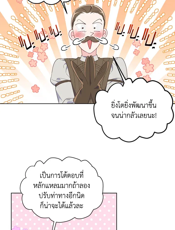 The Perks of Being an S-Class Heroine สิทธิพิเศษของผู้สวมร่าง - หน้า 10