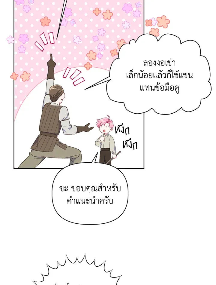 The Perks of Being an S-Class Heroine สิทธิพิเศษของผู้สวมร่าง - หน้า 11