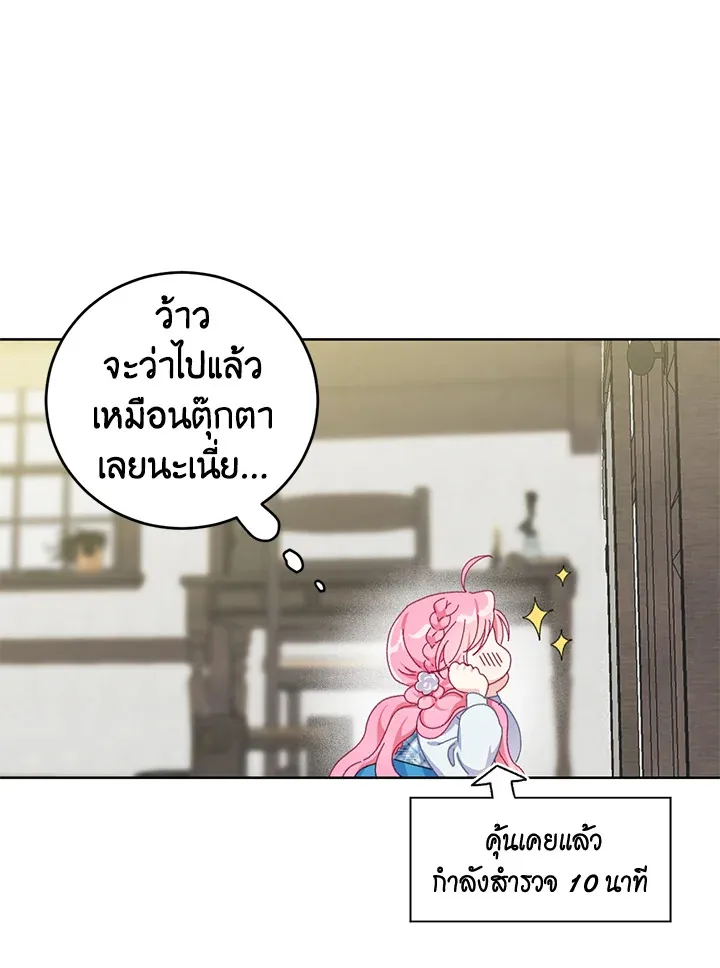 The Perks of Being an S-Class Heroine สิทธิพิเศษของผู้สวมร่าง - หน้า 22