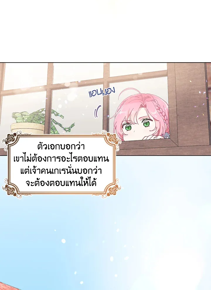 The Perks of Being an S-Class Heroine สิทธิพิเศษของผู้สวมร่าง - หน้า 40