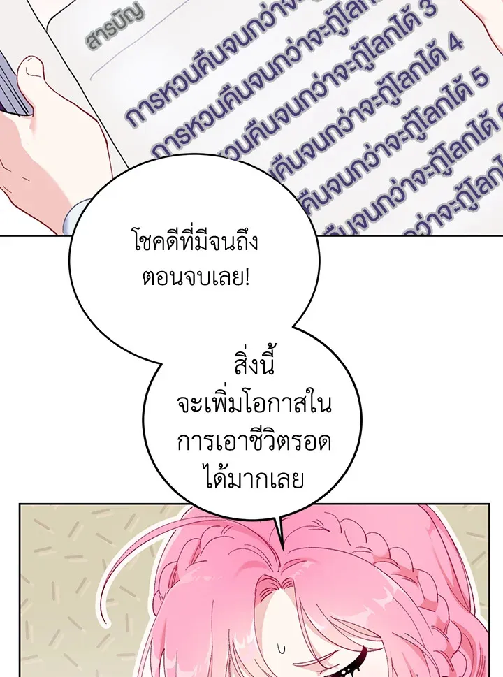 The Perks of Being an S-Class Heroine สิทธิพิเศษของผู้สวมร่าง - หน้า 69