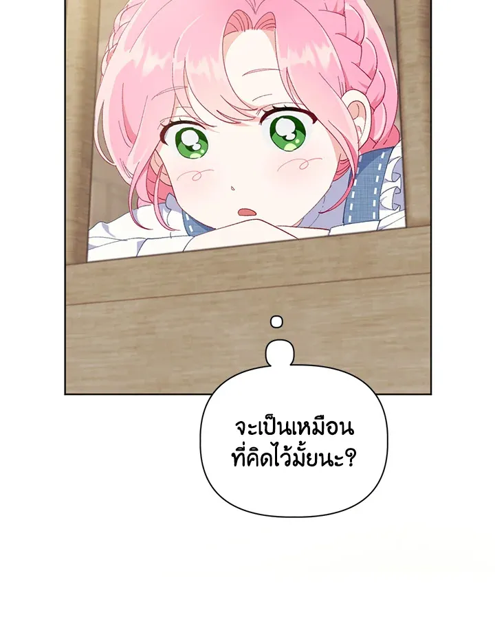 The Perks of Being an S-Class Heroine สิทธิพิเศษของผู้สวมร่าง - หน้า 15