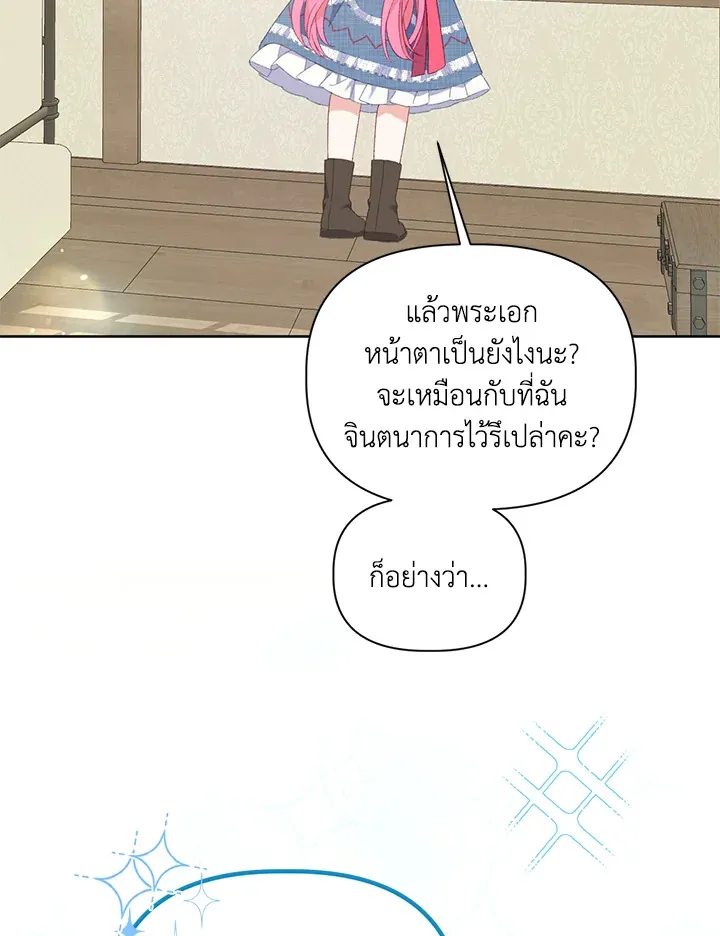 The Perks of Being an S-Class Heroine สิทธิพิเศษของผู้สวมร่าง - หน้า 17