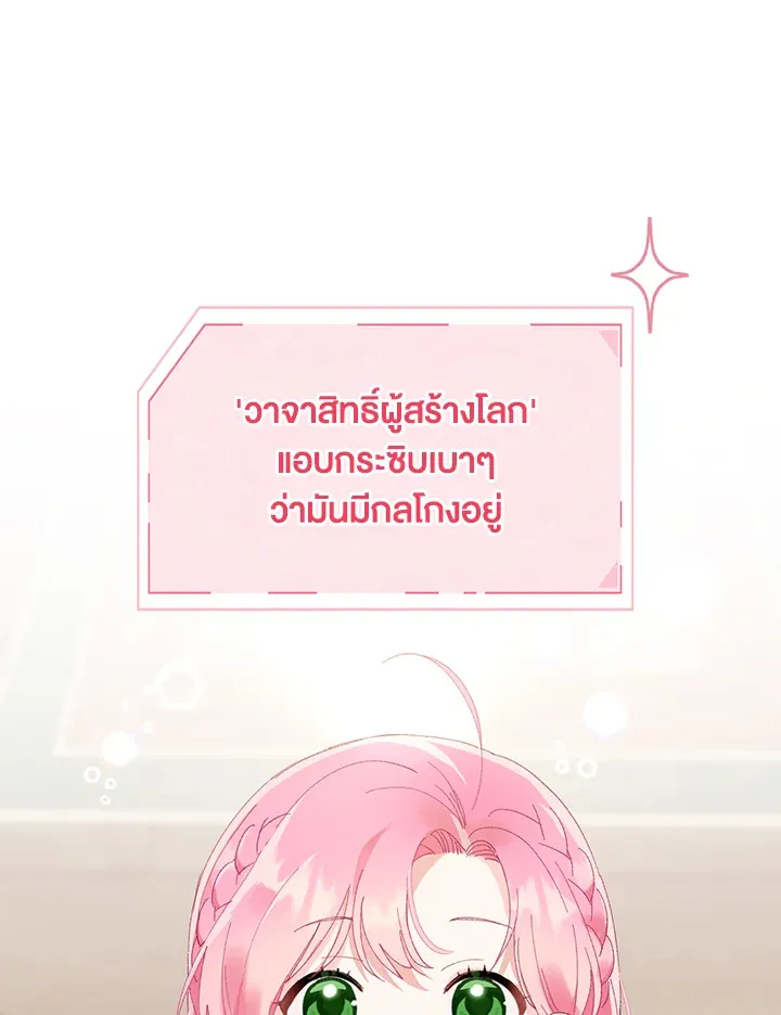 The Perks of Being an S-Class Heroine สิทธิพิเศษของผู้สวมร่าง - หน้า 21