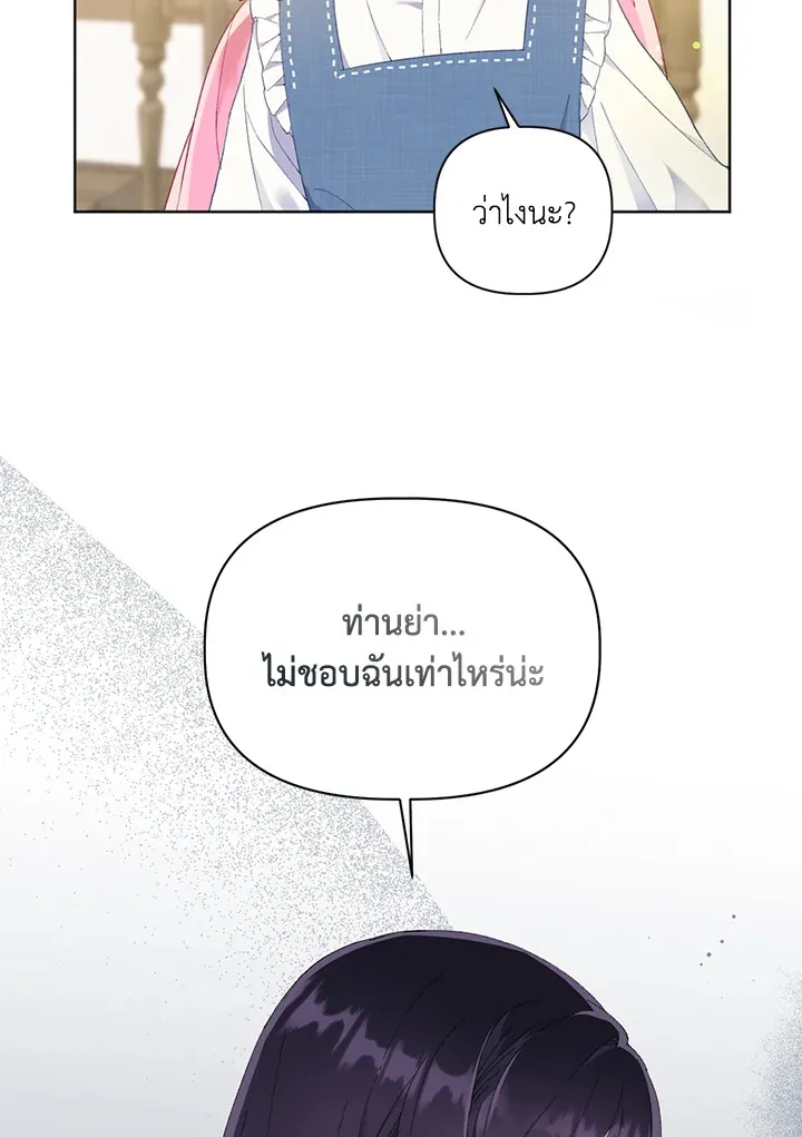 The Perks of Being an S-Class Heroine สิทธิพิเศษของผู้สวมร่าง - หน้า 31