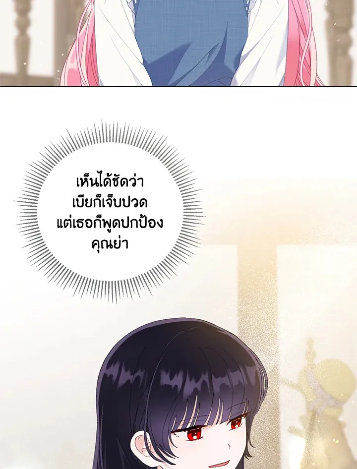 The Perks of Being an S-Class Heroine สิทธิพิเศษของผู้สวมร่าง - หน้า 36