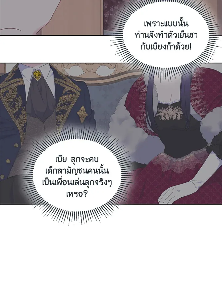 The Perks of Being an S-Class Heroine สิทธิพิเศษของผู้สวมร่าง - หน้า 44