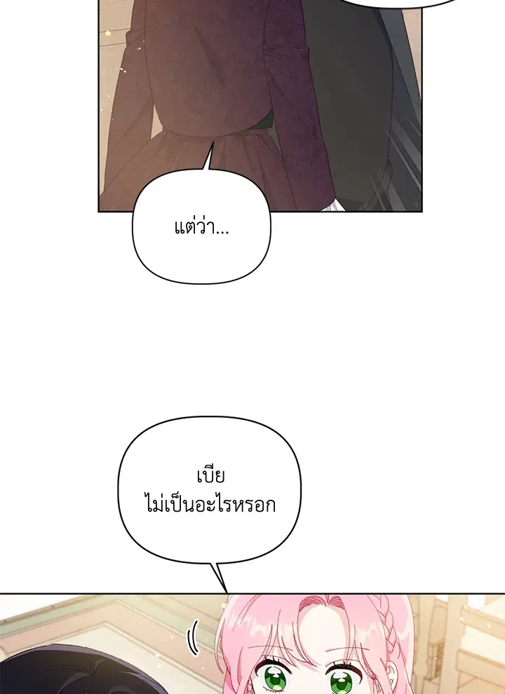 The Perks of Being an S-Class Heroine สิทธิพิเศษของผู้สวมร่าง - หน้า 47