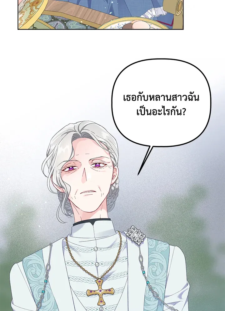 The Perks of Being an S-Class Heroine สิทธิพิเศษของผู้สวมร่าง - หน้า 58