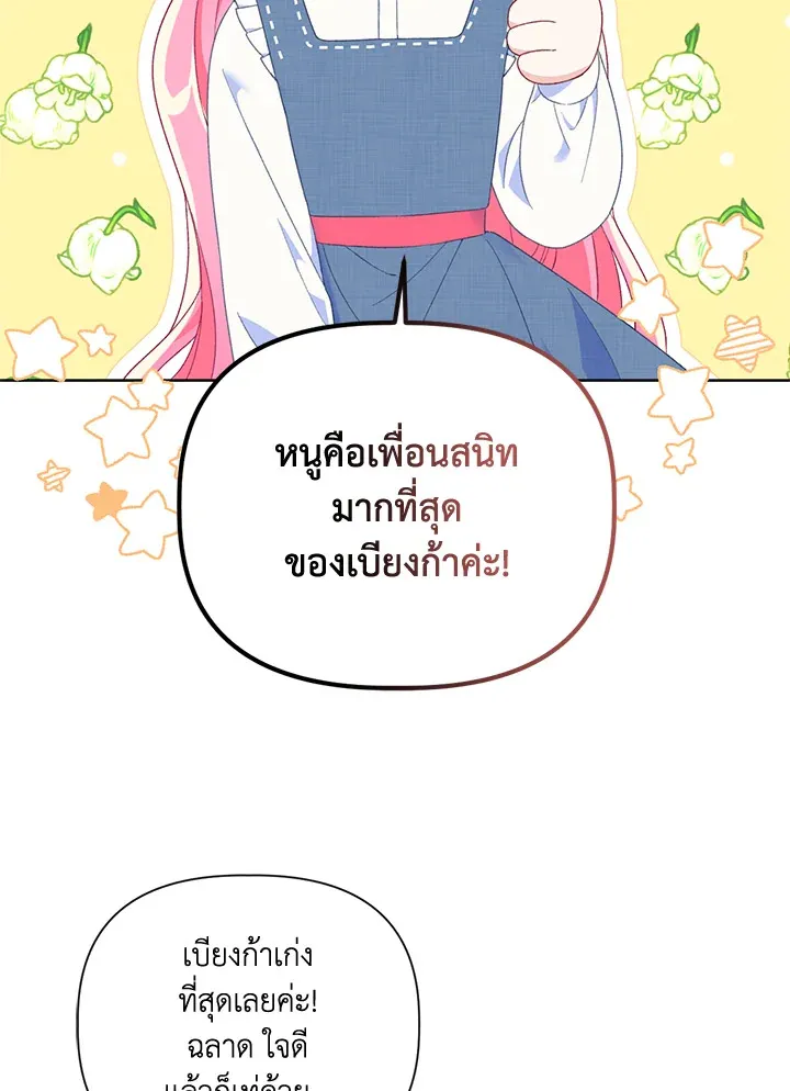 The Perks of Being an S-Class Heroine สิทธิพิเศษของผู้สวมร่าง - หน้า 62