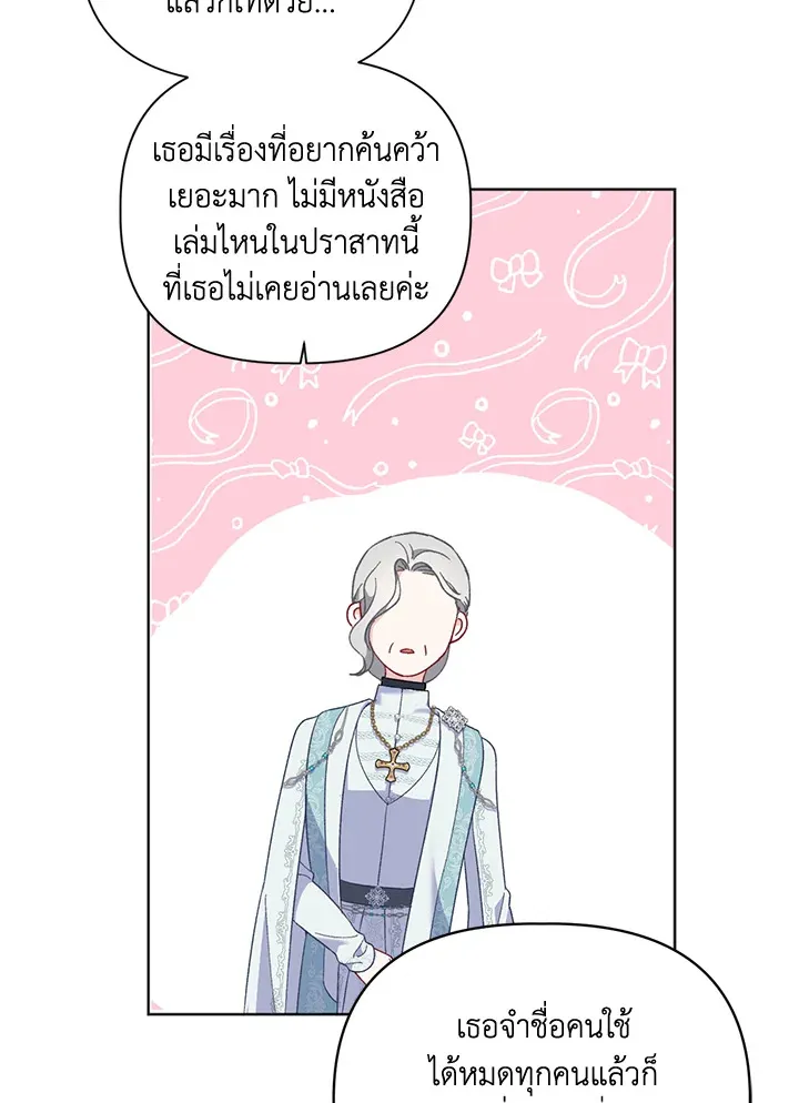 The Perks of Being an S-Class Heroine สิทธิพิเศษของผู้สวมร่าง - หน้า 63