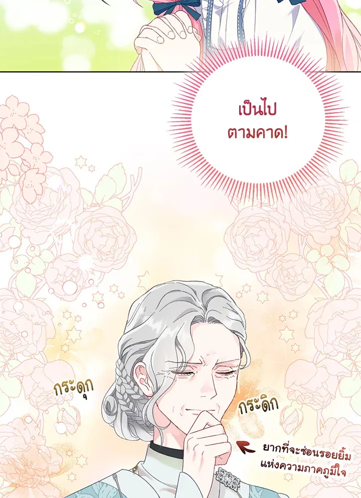 The Perks of Being an S-Class Heroine สิทธิพิเศษของผู้สวมร่าง - หน้า 65