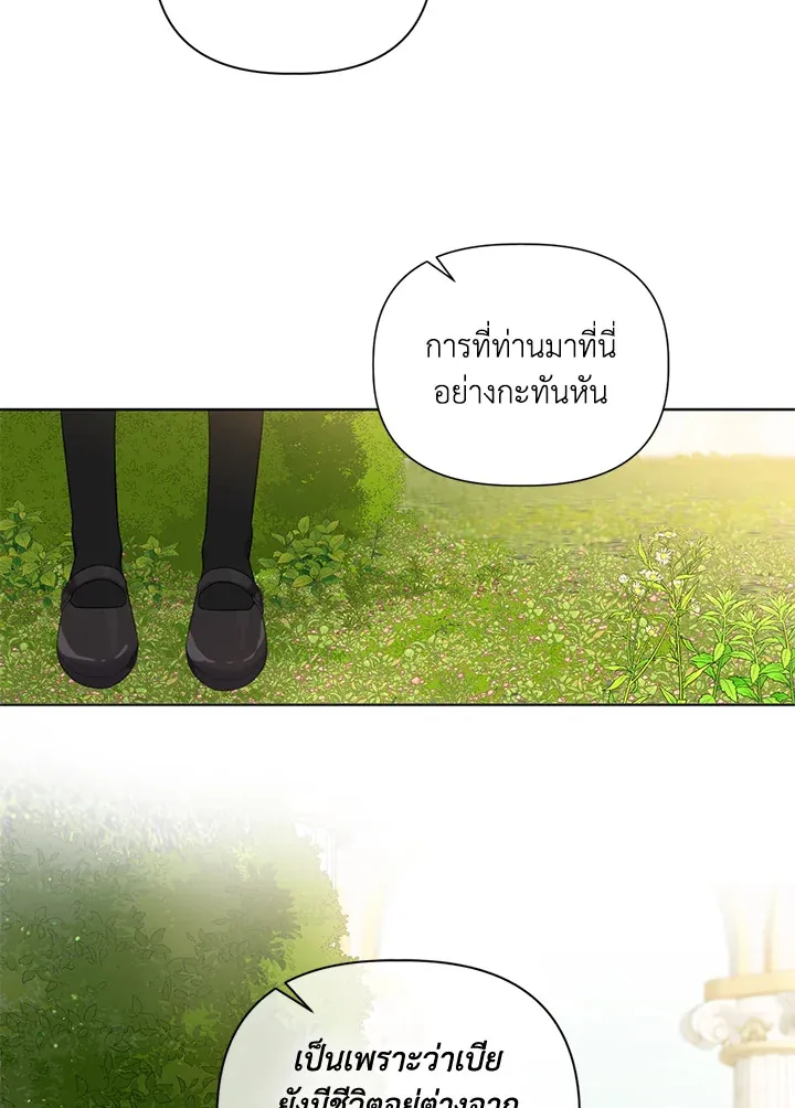 The Perks of Being an S-Class Heroine สิทธิพิเศษของผู้สวมร่าง - หน้า 71