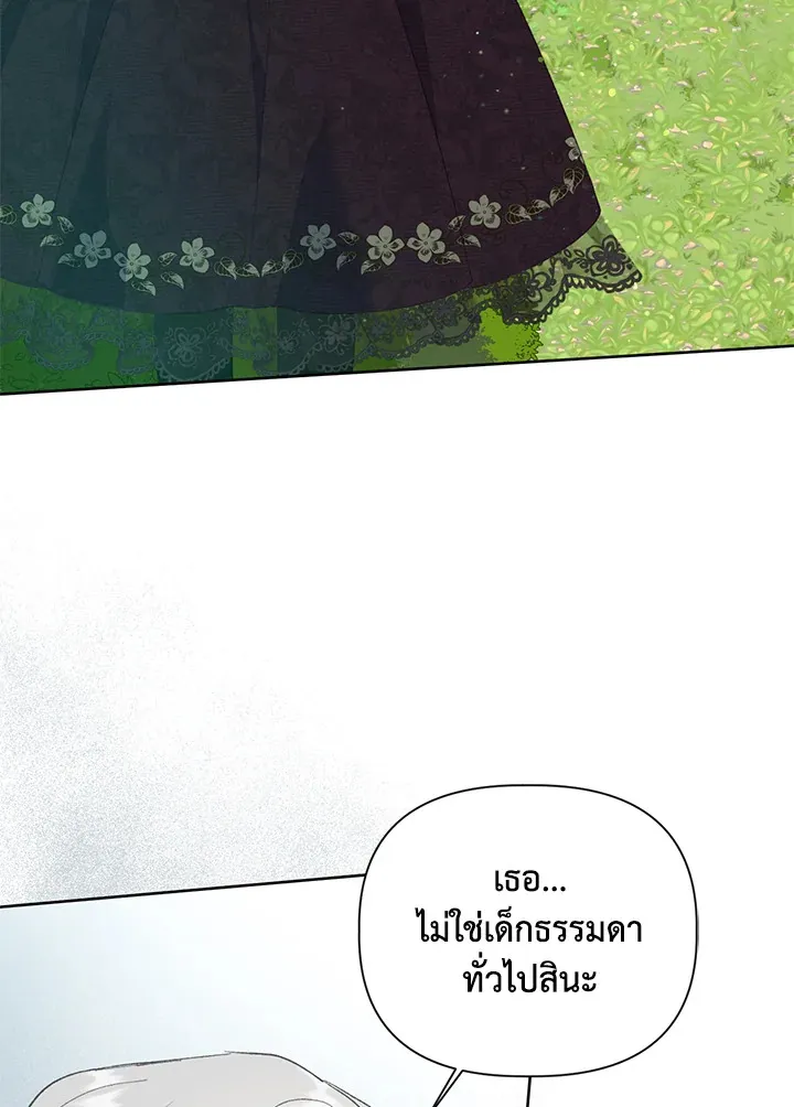 The Perks of Being an S-Class Heroine สิทธิพิเศษของผู้สวมร่าง - หน้า 73