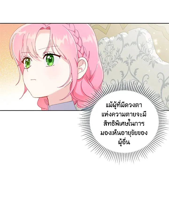 The Perks of Being an S-Class Heroine สิทธิพิเศษของผู้สวมร่าง - หน้า 10