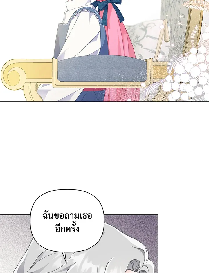 The Perks of Being an S-Class Heroine สิทธิพิเศษของผู้สวมร่าง - หน้า 17