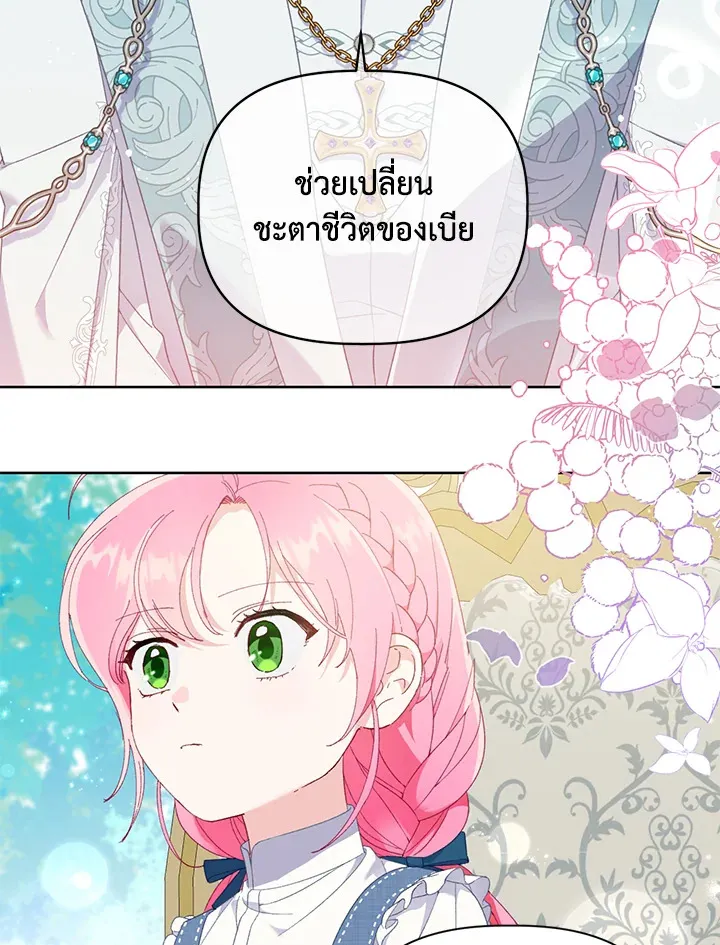 The Perks of Being an S-Class Heroine สิทธิพิเศษของผู้สวมร่าง - หน้า 31