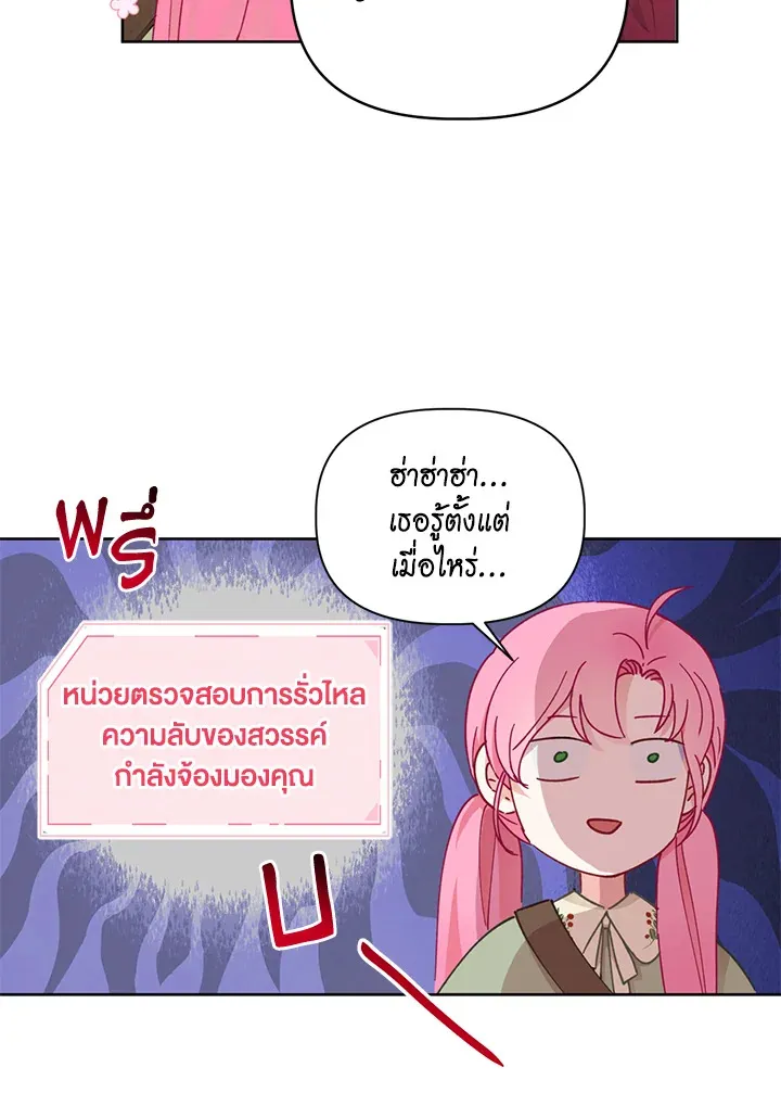 The Perks of Being an S-Class Heroine สิทธิพิเศษของผู้สวมร่าง - หน้า 19