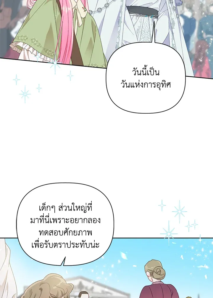 The Perks of Being an S-Class Heroine สิทธิพิเศษของผู้สวมร่าง - หน้า 35