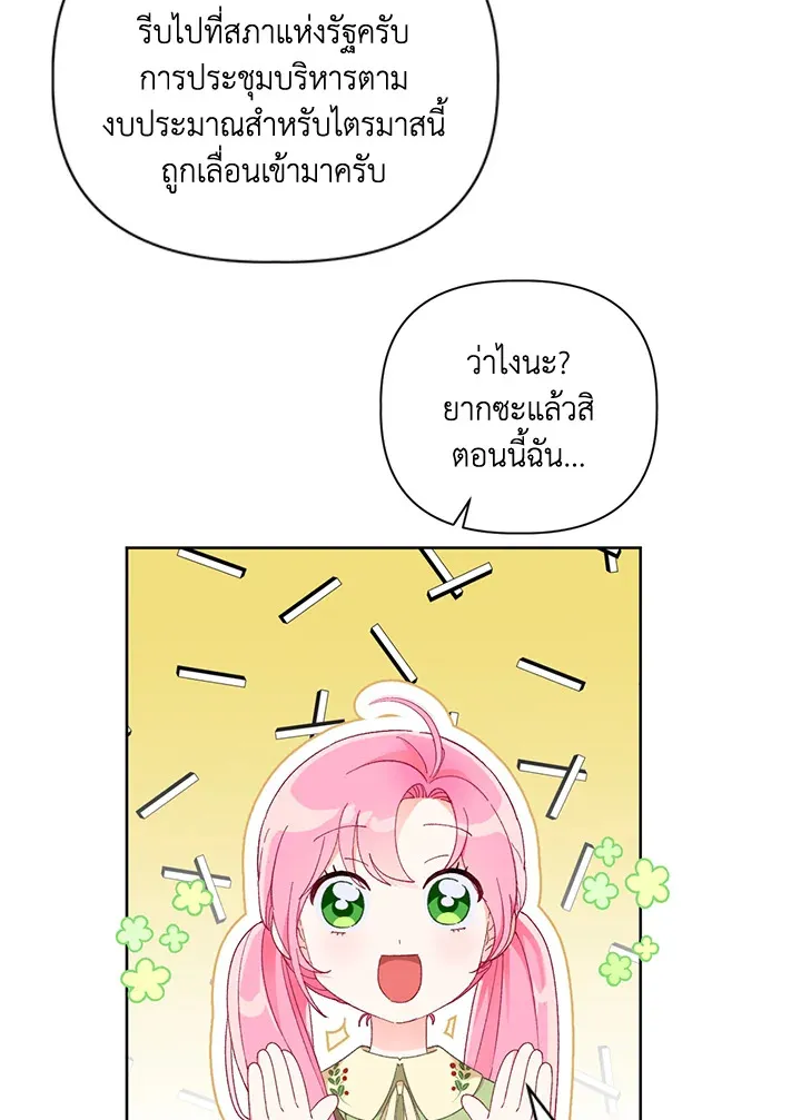 The Perks of Being an S-Class Heroine สิทธิพิเศษของผู้สวมร่าง - หน้า 61