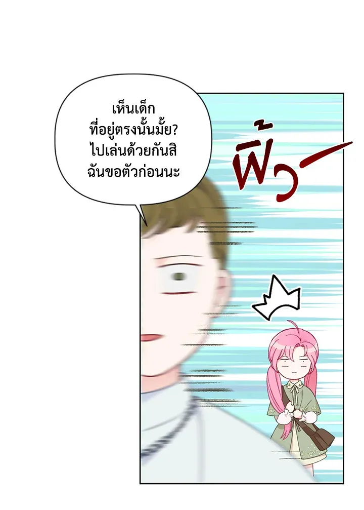 The Perks of Being an S-Class Heroine สิทธิพิเศษของผู้สวมร่าง - หน้า 65