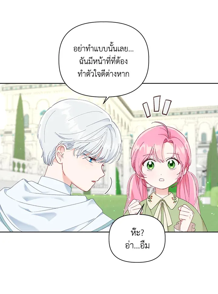 The Perks of Being an S-Class Heroine สิทธิพิเศษของผู้สวมร่าง - หน้า 11