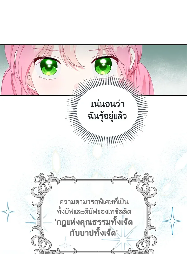 The Perks of Being an S-Class Heroine สิทธิพิเศษของผู้สวมร่าง - หน้า 12