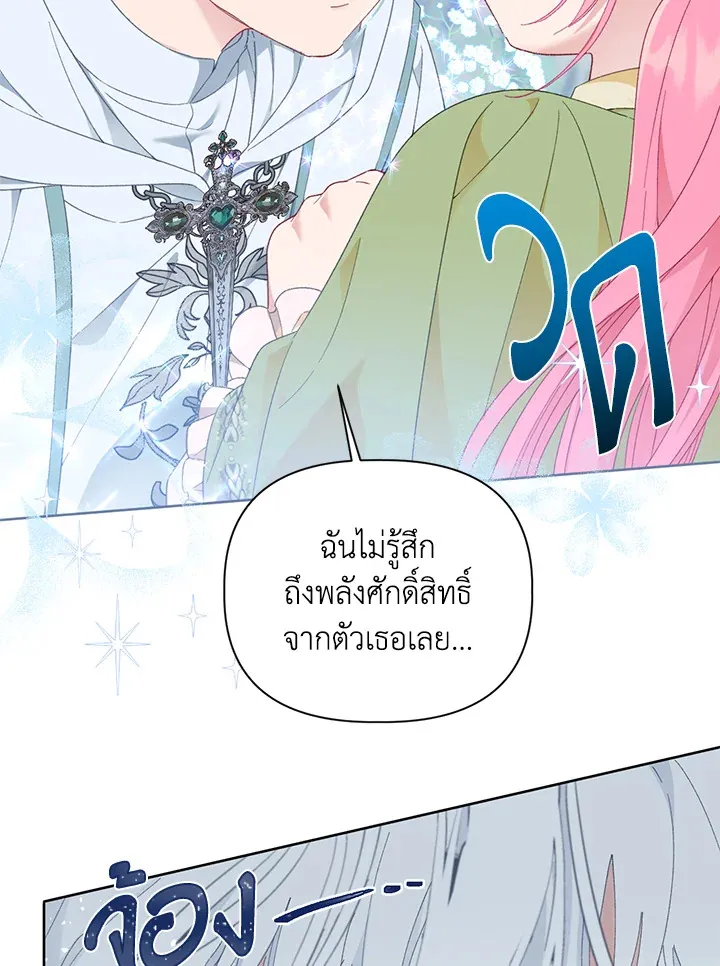 The Perks of Being an S-Class Heroine สิทธิพิเศษของผู้สวมร่าง - หน้า 24