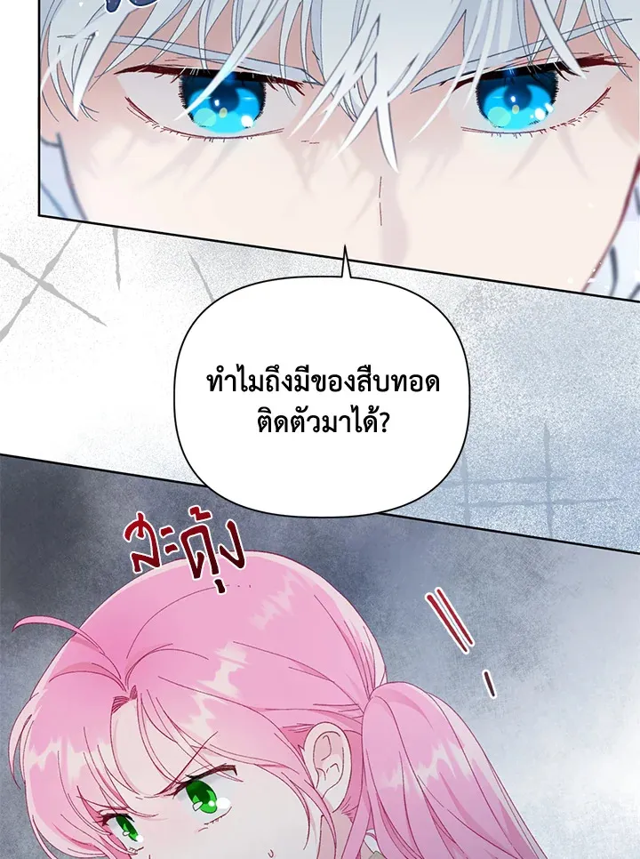 The Perks of Being an S-Class Heroine สิทธิพิเศษของผู้สวมร่าง - หน้า 25