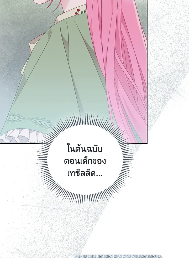 The Perks of Being an S-Class Heroine สิทธิพิเศษของผู้สวมร่าง - หน้า 39