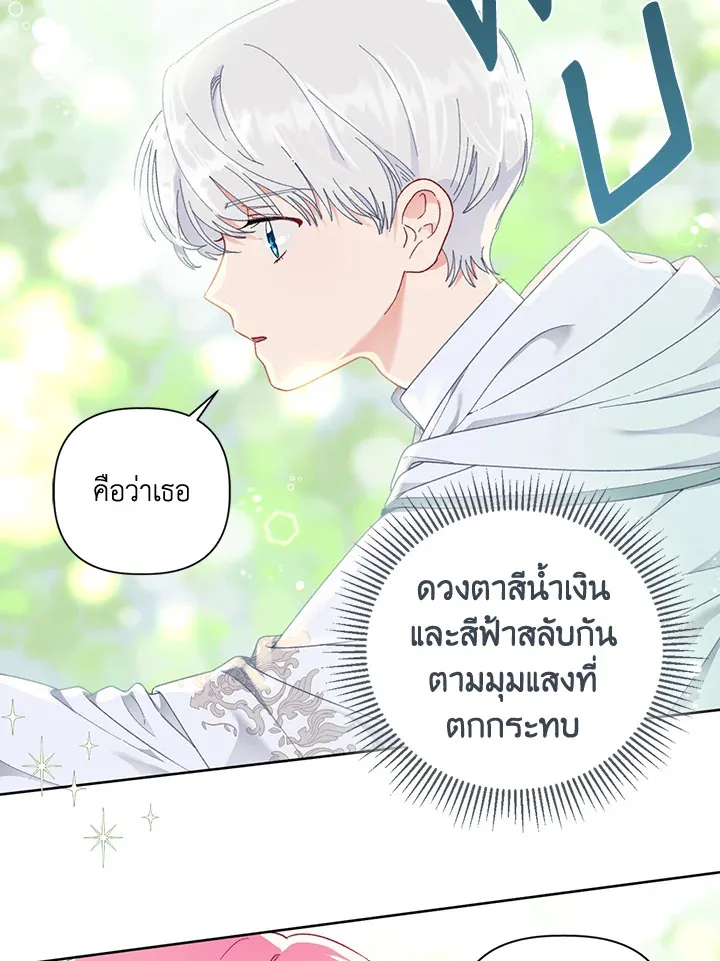 The Perks of Being an S-Class Heroine สิทธิพิเศษของผู้สวมร่าง - หน้า 4