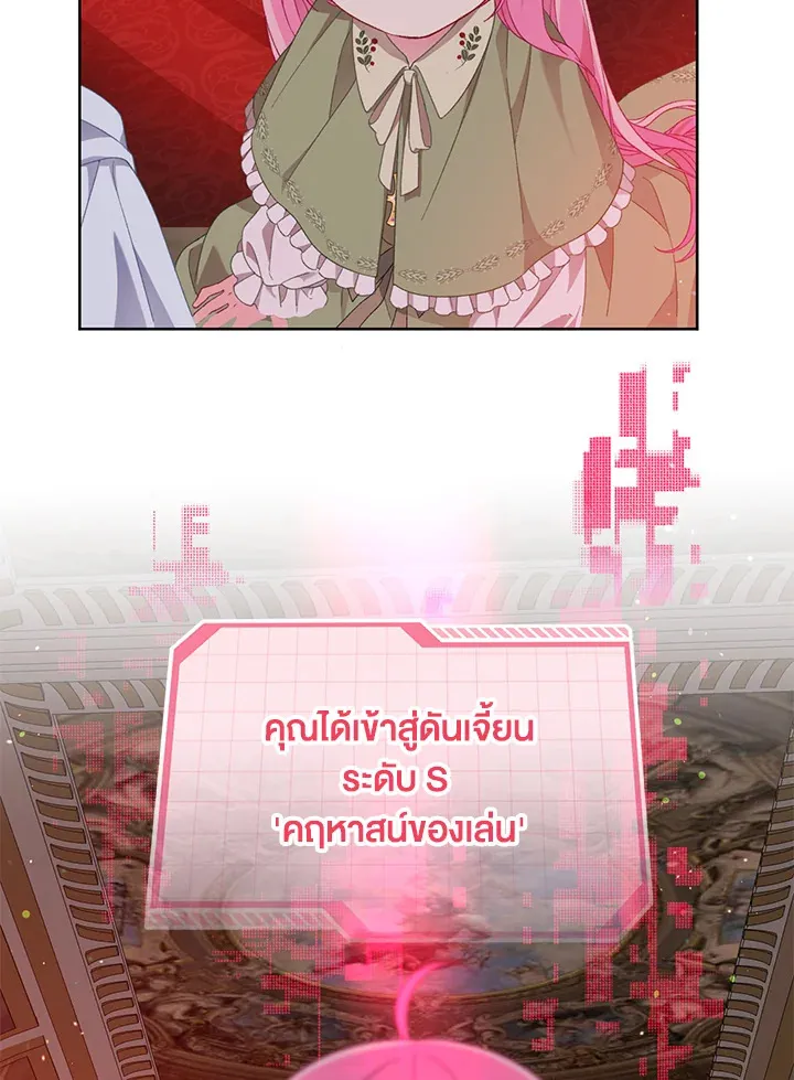 The Perks of Being an S-Class Heroine สิทธิพิเศษของผู้สวมร่าง - หน้า 60