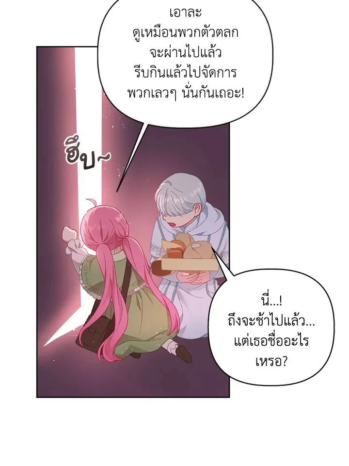 The Perks of Being an S-Class Heroine สิทธิพิเศษของผู้สวมร่าง - หน้า 30