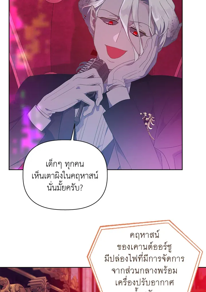 The Perks of Being an S-Class Heroine สิทธิพิเศษของผู้สวมร่าง - หน้า 45