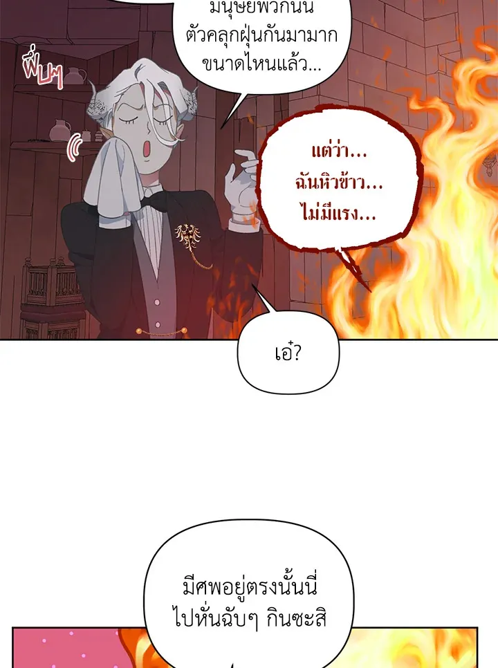 The Perks of Being an S-Class Heroine สิทธิพิเศษของผู้สวมร่าง - หน้า 67