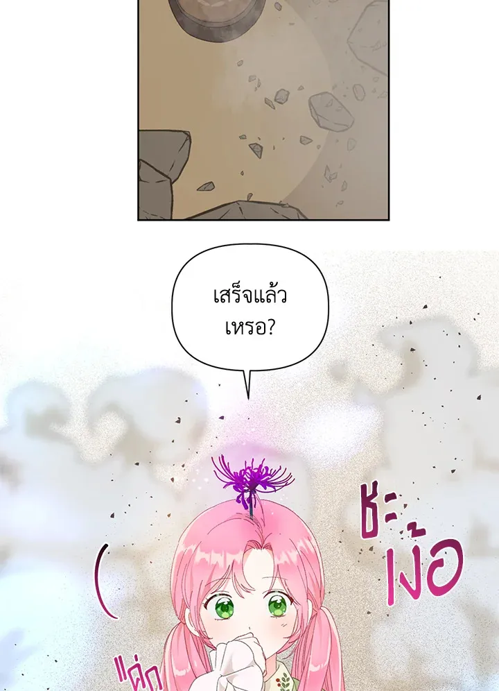 The Perks of Being an S-Class Heroine สิทธิพิเศษของผู้สวมร่าง - หน้า 23