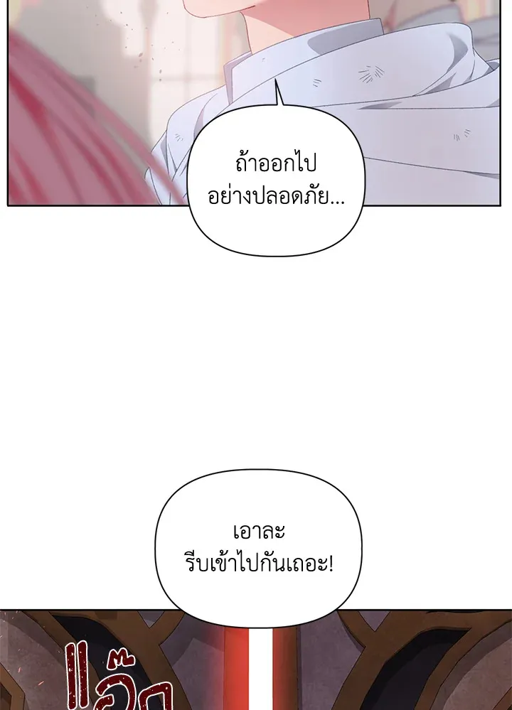 The Perks of Being an S-Class Heroine สิทธิพิเศษของผู้สวมร่าง - หน้า 45