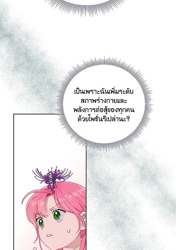 The Perks of Being an S-Class Heroine สิทธิพิเศษของผู้สวมร่าง - หน้า 60