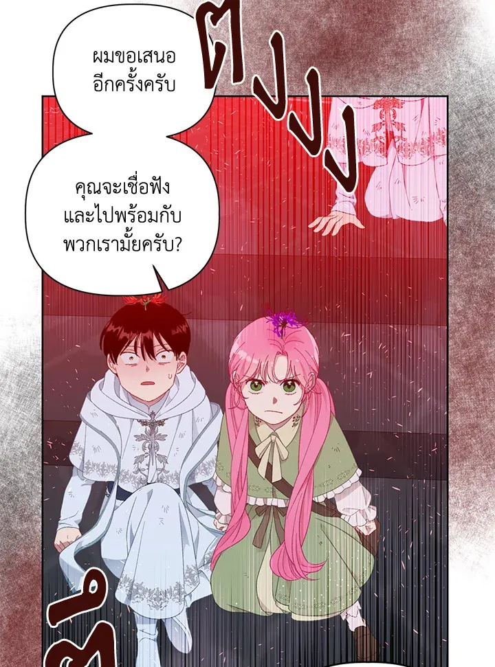 The Perks of Being an S-Class Heroine สิทธิพิเศษของผู้สวมร่าง - หน้า 79