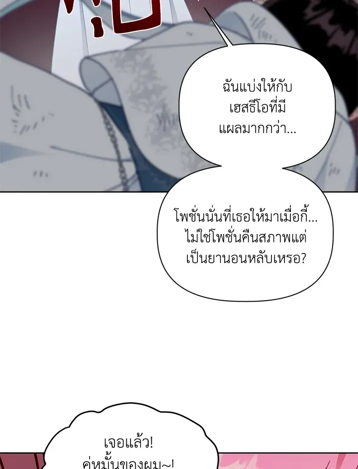 The Perks of Being an S-Class Heroine สิทธิพิเศษของผู้สวมร่าง - หน้า 37