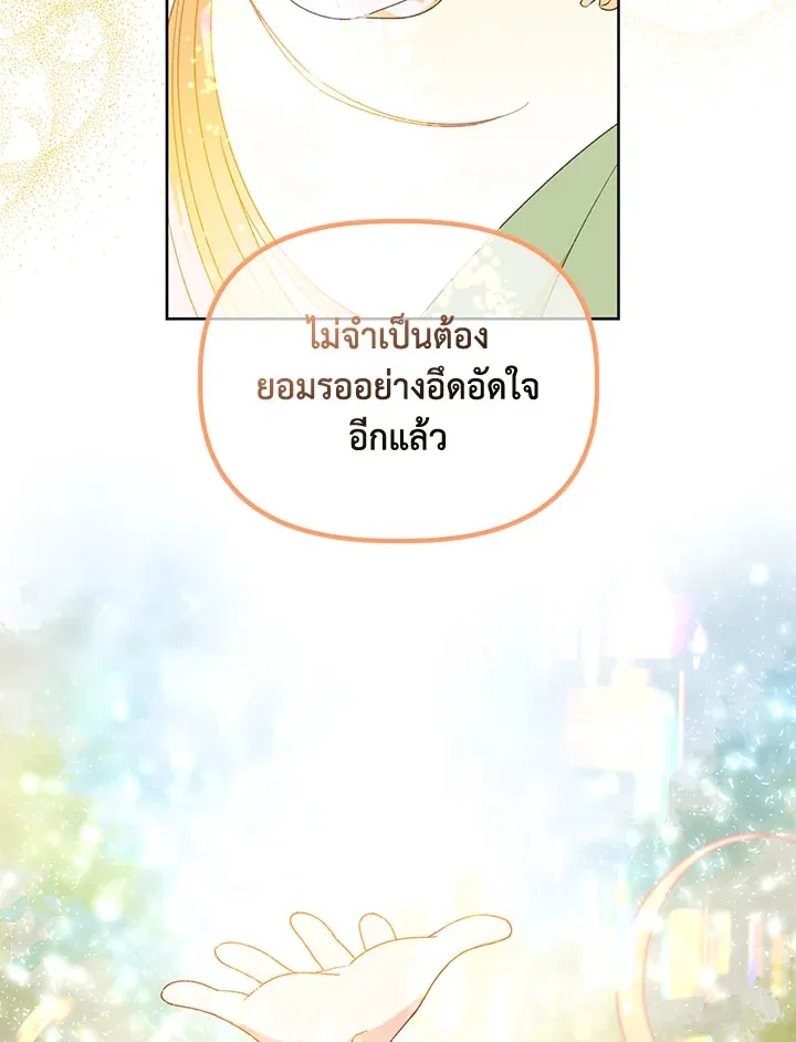 The Perks of Being an S-Class Heroine สิทธิพิเศษของผู้สวมร่าง - หน้า 45