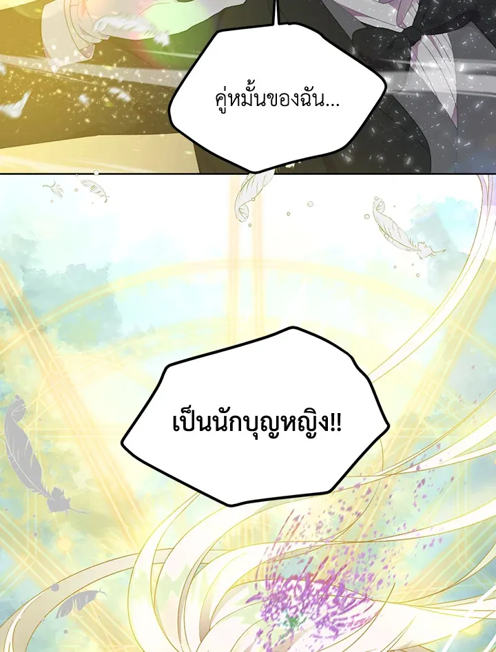 The Perks of Being an S-Class Heroine สิทธิพิเศษของผู้สวมร่าง - หน้า 52