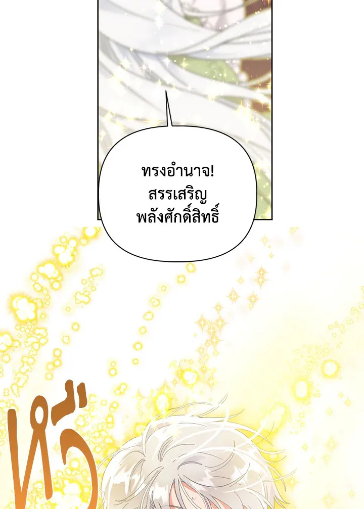 The Perks of Being an S-Class Heroine สิทธิพิเศษของผู้สวมร่าง - หน้า 76