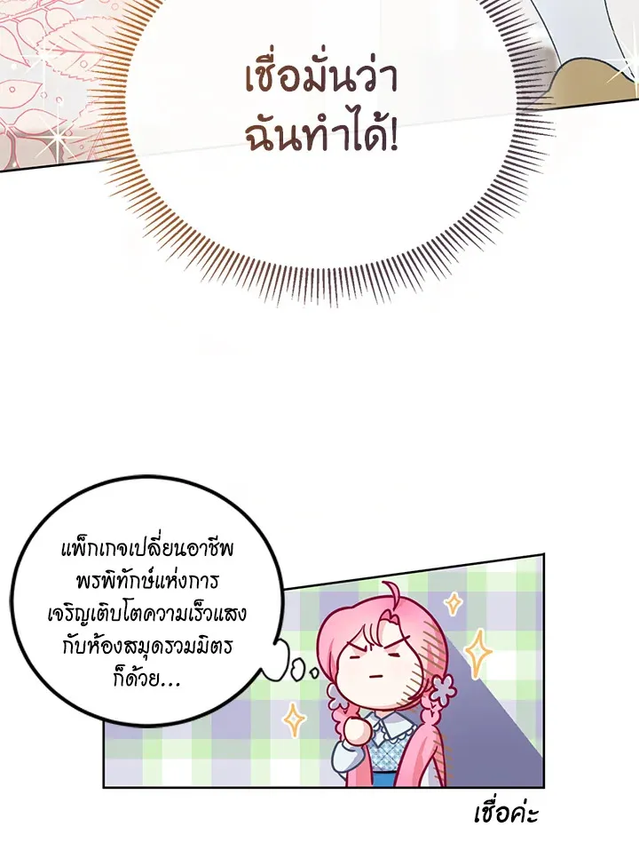 The Perks of Being an S-Class Heroine สิทธิพิเศษของผู้สวมร่าง - หน้า 46