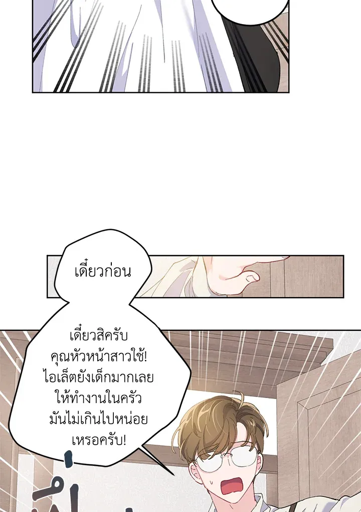 The Perks of Being an S-Class Heroine สิทธิพิเศษของผู้สวมร่าง - หน้า 64