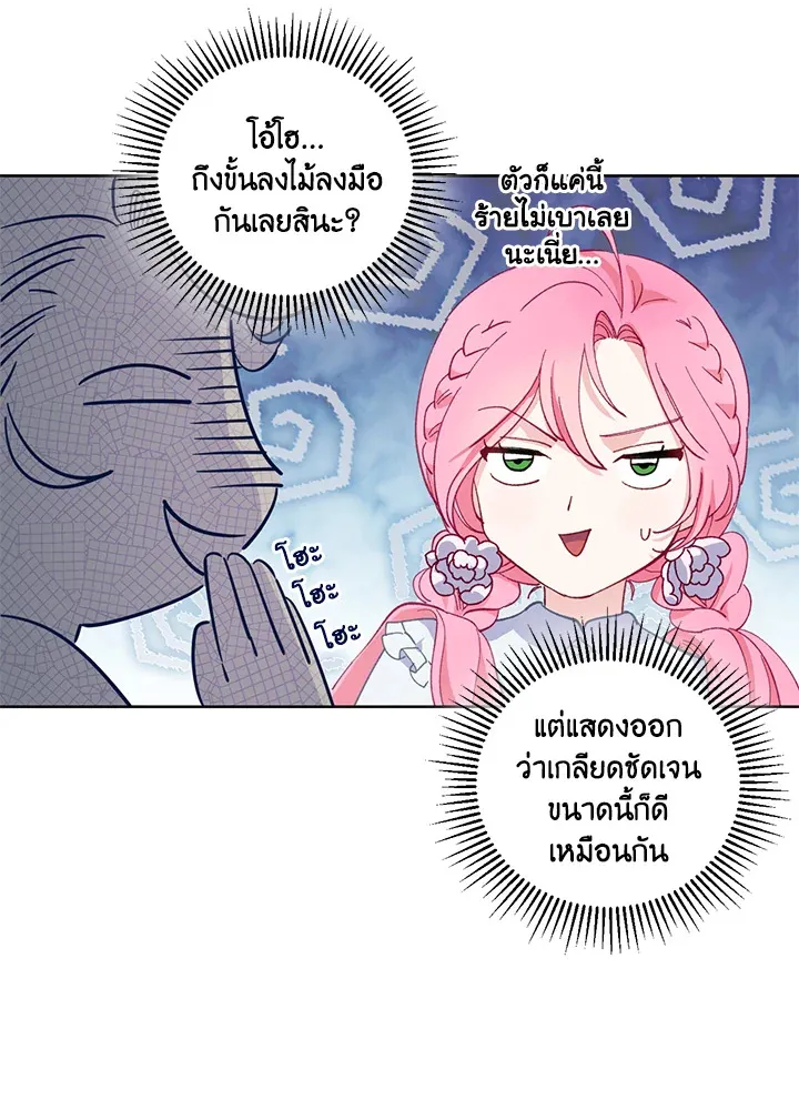 The Perks of Being an S-Class Heroine สิทธิพิเศษของผู้สวมร่าง - หน้า 80