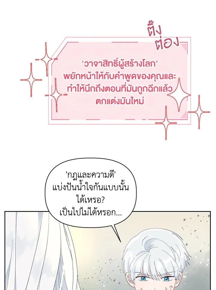 The Perks of Being an S-Class Heroine สิทธิพิเศษของผู้สวมร่าง - หน้า 38